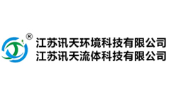 江苏讯天环境科技有限公司