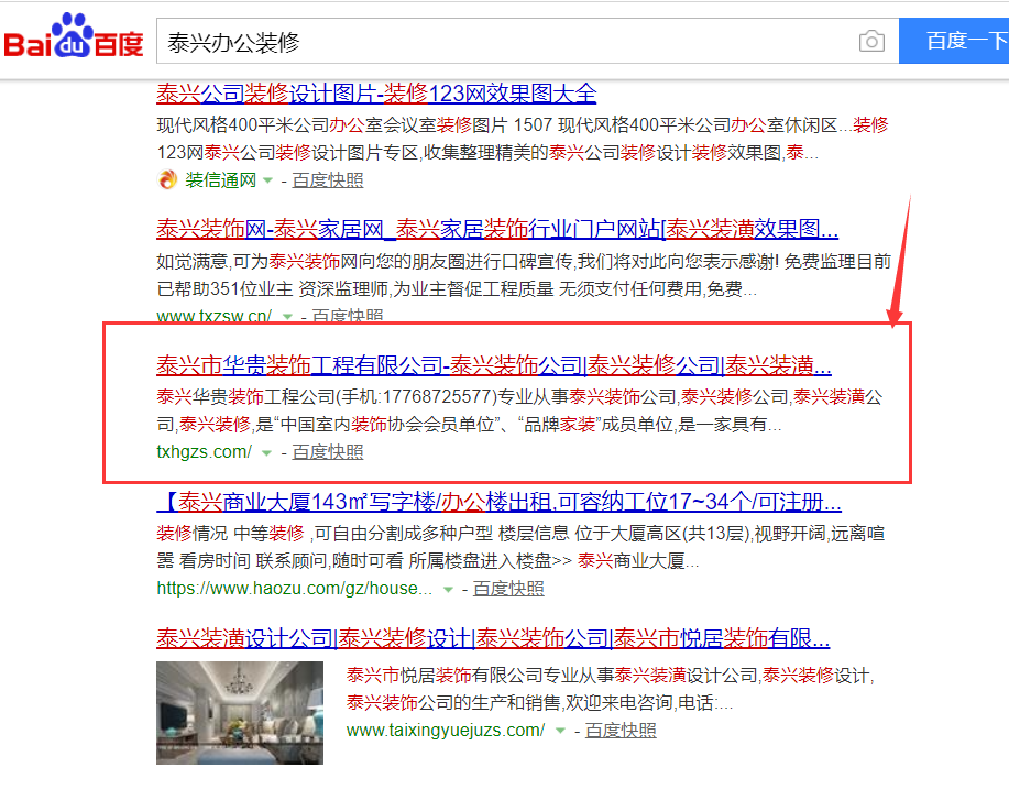 泰兴办公装修网站优化排名排名