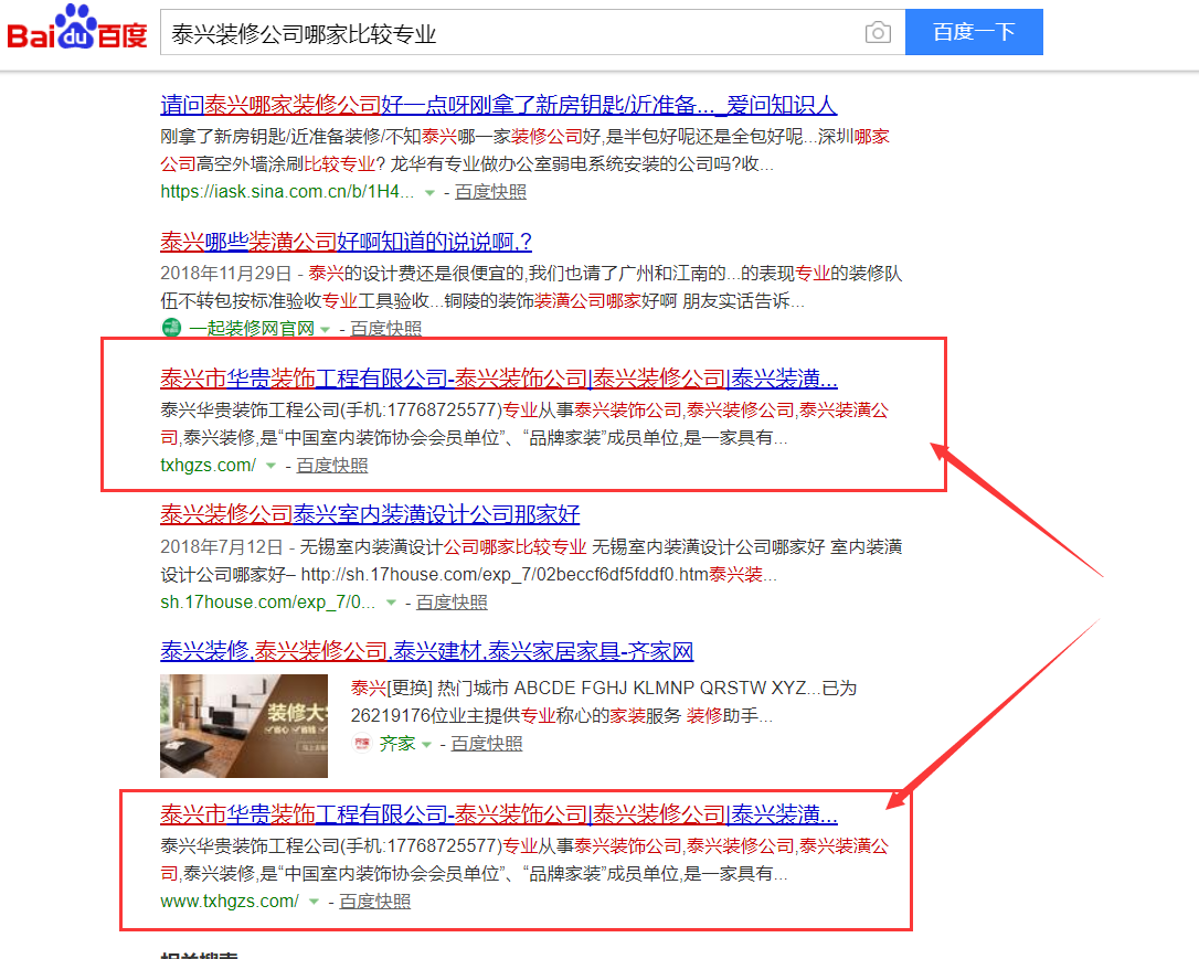 泰兴装修公司哪家比较专业网站优化排名排名