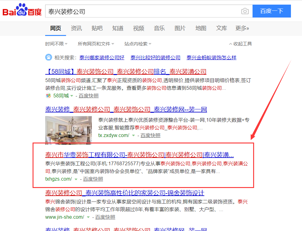 泰兴装修公司网站优化排名排名