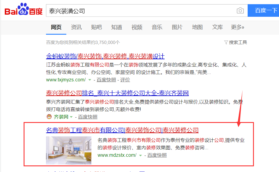 泰兴装潢公司网站优化排名排名